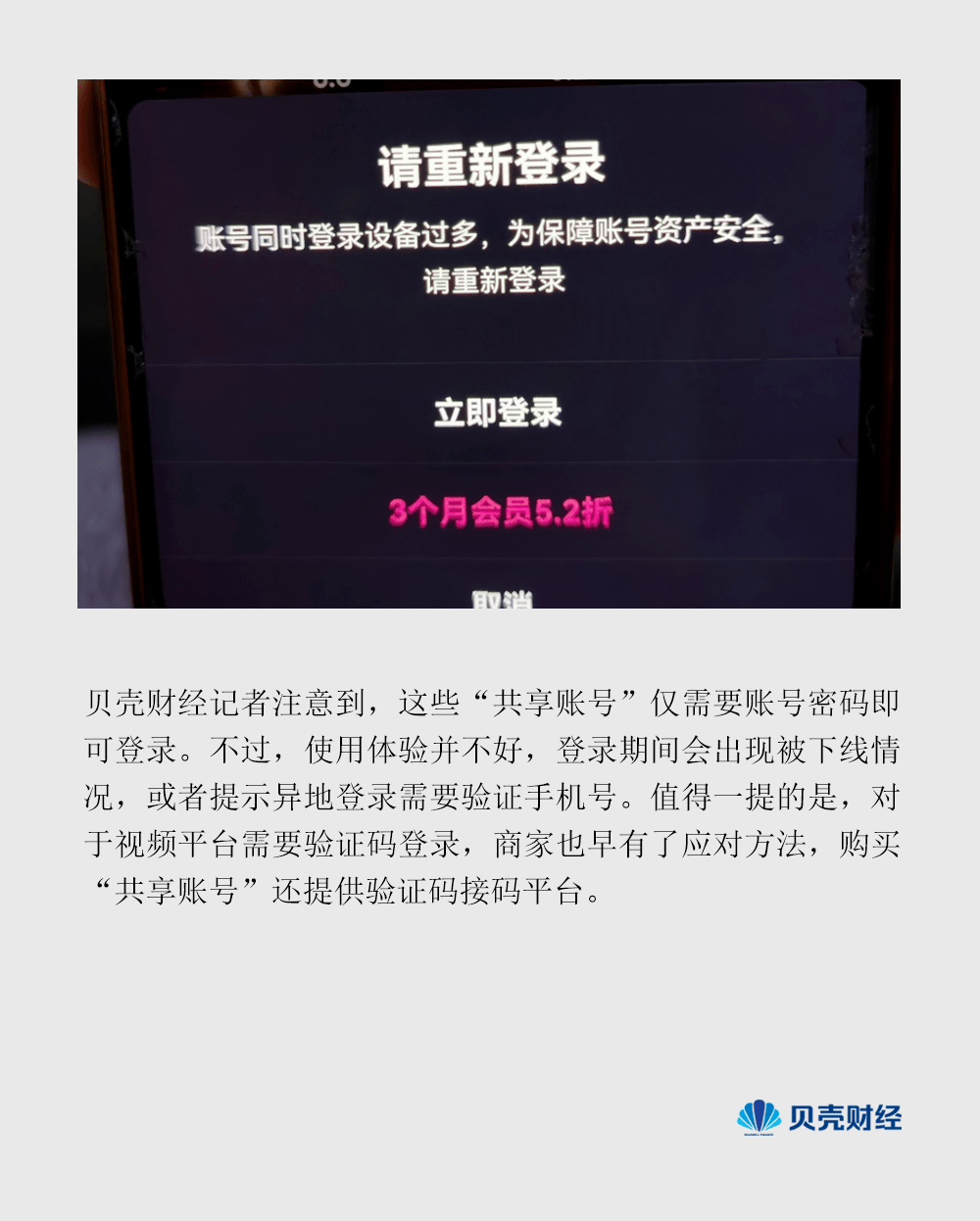 皇冠登3代理出租_3.45元享长视频平台会员皇冠登3代理出租，共享经济还是黑灰产业？ | 推荐