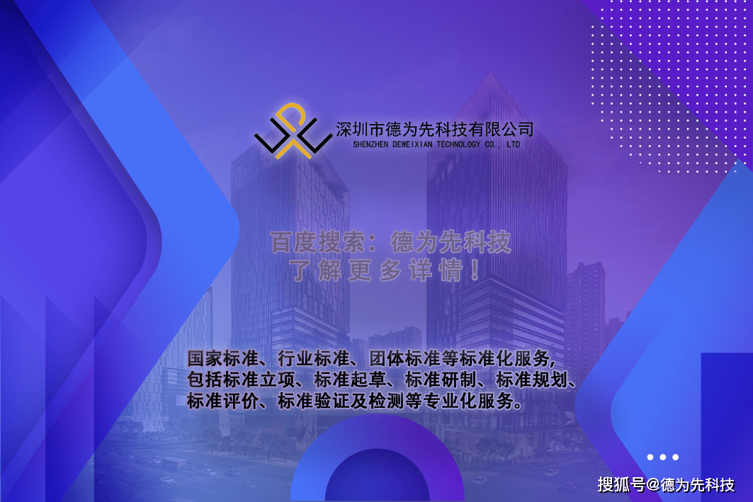 皇冠信用网哪里申请_【德为先科技】怎么申请做行业标准皇冠信用网哪里申请，行业标准在哪里申请？