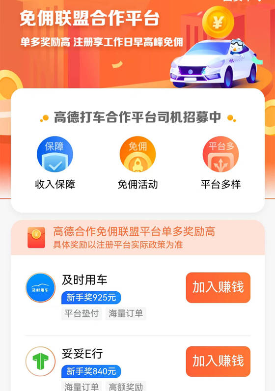 皇冠信用网怎么注册_怎么注册高德网约车司机