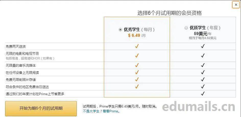 皇冠信用网会员注册_edu邮箱免费注册白嫖亚马逊学生会员prime注册