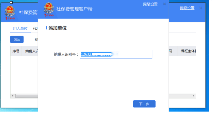 皇冠手机管理端登录_首次进入如何登录社保费管理客户端皇冠手机管理端登录？