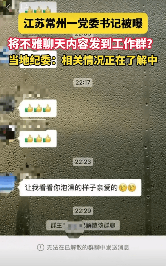 皇冠比分网址_发布不雅言论的党委书记皇冠比分网址，被免职