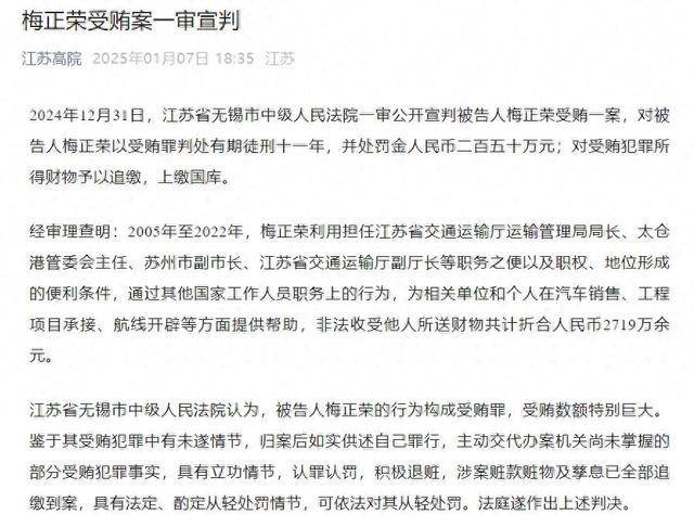 新2线路_受贿2719万余元新2线路，原江苏省交通运输厅副厅长梅正荣一审获刑11年