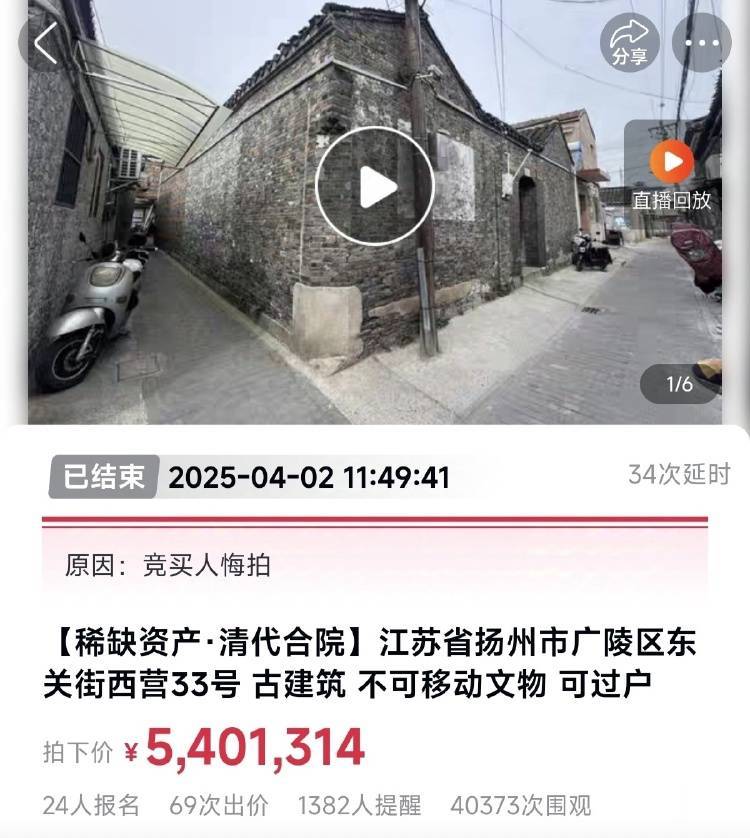 如何申请皇冠信用网_扬州一清代文物合院618元起拍如何申请皇冠信用网，此前已流拍两次