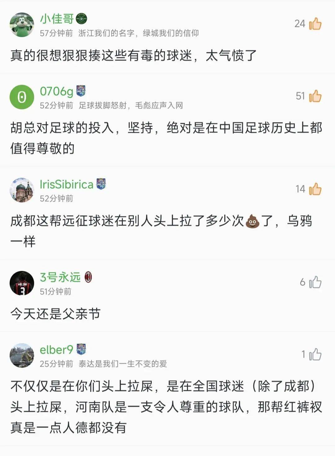 皇冠信用网庄家_河南足球遭成都极端球迷肆意侮辱皇冠信用网庄家，河南队发声