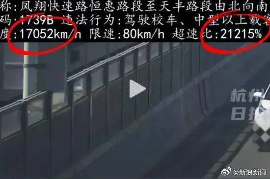 皇冠信用网庄家_江苏一网友称收到超速罚单显示速度17052km/h 皇冠信用网庄家,被扣12分罚2000元,交警回应:设备系统出错