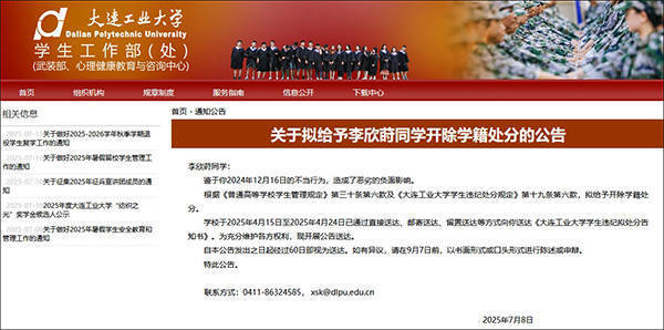 皇冠信用网会员_大连工业大学：鉴于李欣莳不当行为造成恶劣负面影响皇冠信用网会员，拟开除其学籍
