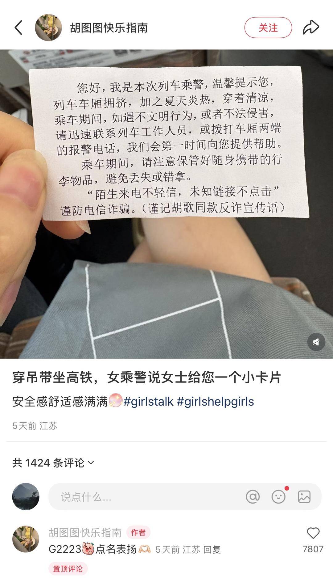 皇冠信用盘占成代理
_当事女乘客回应“穿吊带乘高铁收到提示卡片”:没冒犯皇冠信用盘占成代理
,未评判穿着,安全感满满