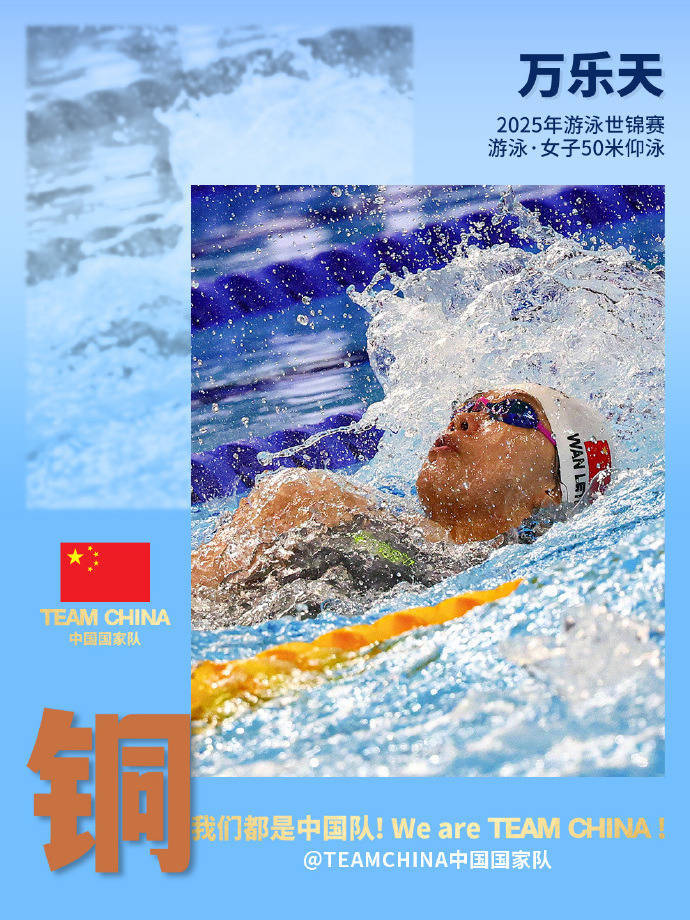 皇冠信用网需要押金吗_继傅园慧之后时隔八年中国队再夺女仰奖牌皇冠信用网需要押金吗，万乐天获世锦赛女子50米仰泳季军