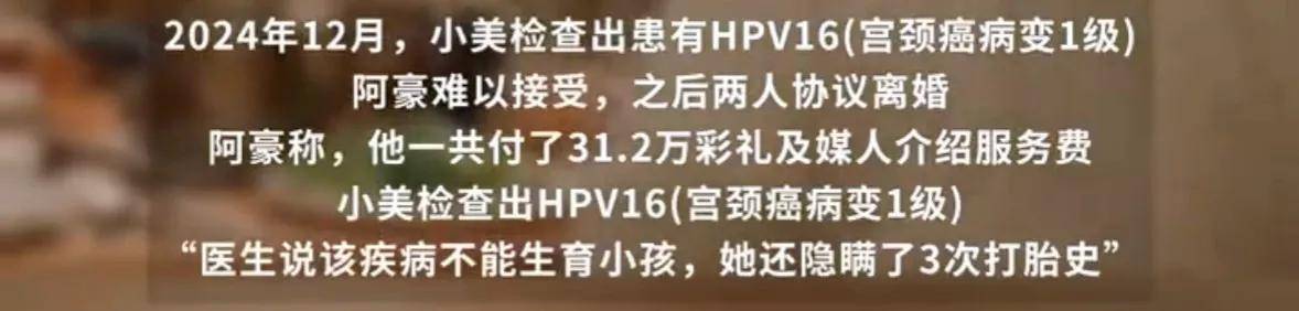 皇冠信用网开号_“医生还说她流过三次产皇冠信用网开号，不能生孩子”男子花31万相亲闪婚后发现妻子患HPV还隐瞒打胎史
