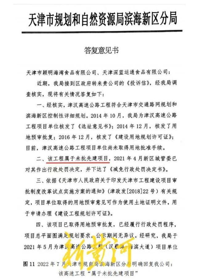 皇冠信用网去哪里弄_天津一高速未批先建皇冠信用网去哪里弄，知名企业疑受牵连关停，索赔9年未果