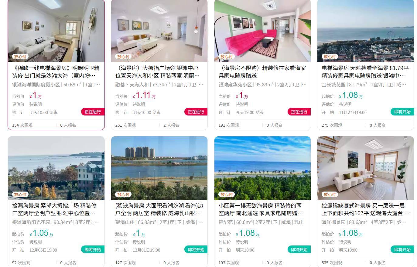 皇冠信用网最新地址_女子称丈夫花8万元网购70平海景房皇冠信用网最新地址，当地仍有多套起拍价1万的房型在售，中介：在乳山几万元能买房很正常