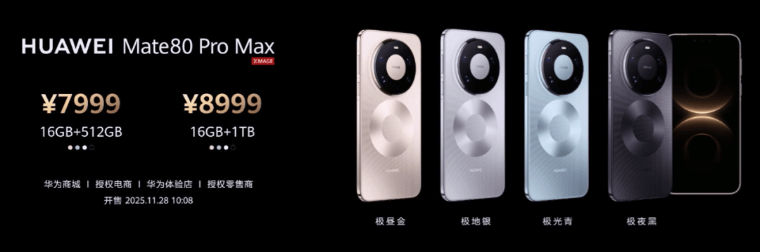 信用盘如何申请_华为Mate 80信用盘如何申请，4699元起！网友：我真冲了！