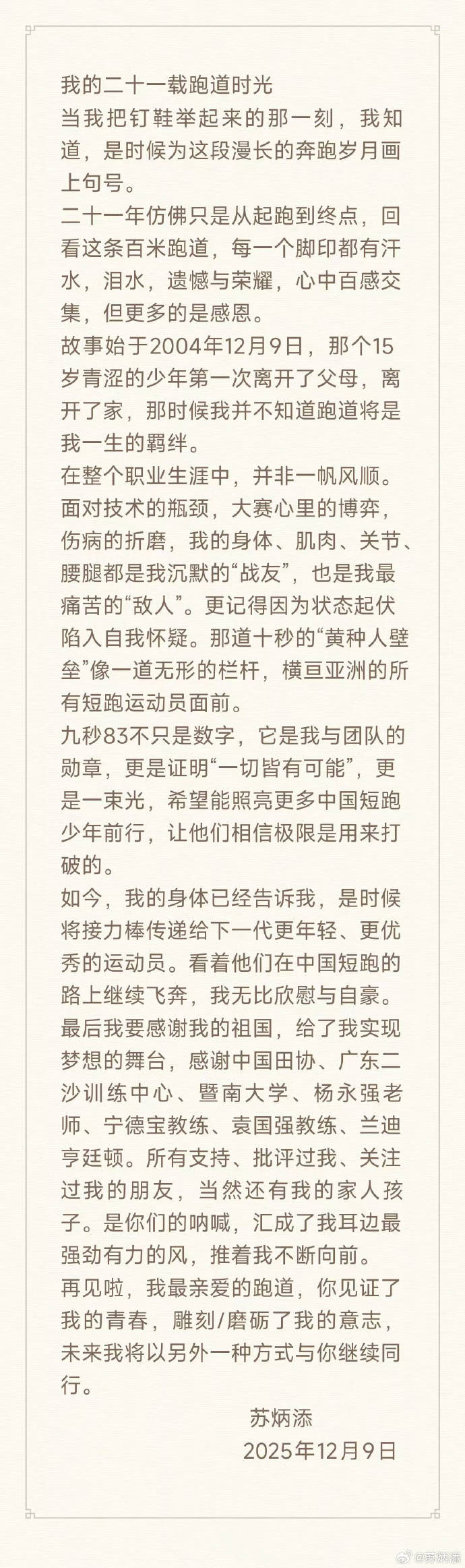皇冠信用网需要押金吗_“亚洲飞人”苏炳添皇冠信用网需要押金吗，宣布正式退役