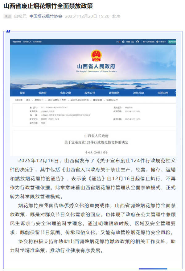 皇冠信用网怎么开户_中国烟花爆竹协会回应山西废除“禁放令”：积极支持