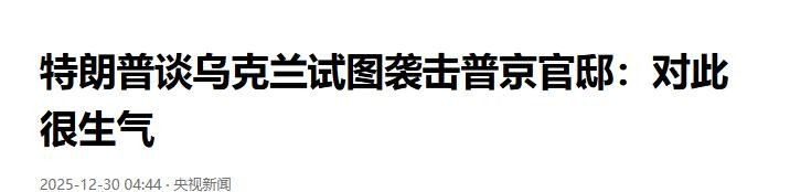 皇冠世界杯足球
_“刺杀普京”到底是谁干的?泽连斯基称不是本人所为皇冠世界杯足球
,英国人有嫌疑