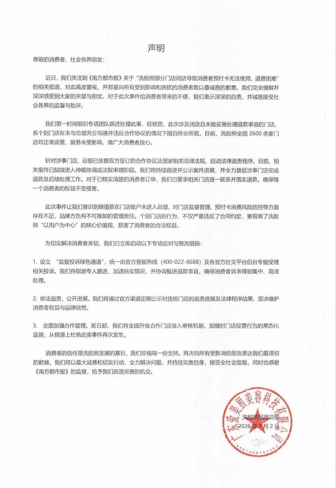 皇冠登2代理
_人去楼空皇冠登2代理
!被曝多地门店跑路!知名品牌道歉