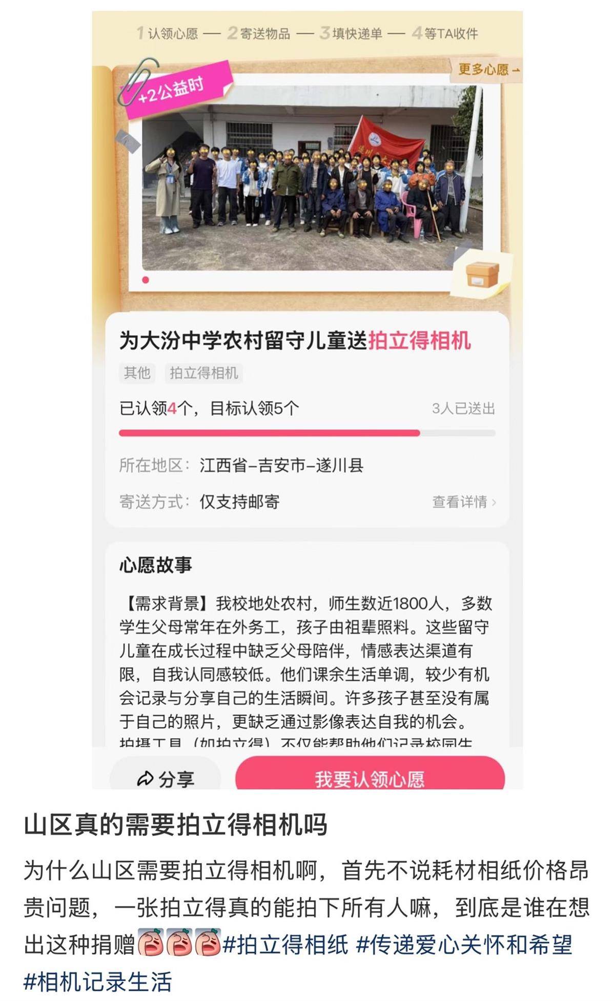 皇冠足球平台_山区中学求捐拍立得相机为留守儿童拍照皇冠足球平台，网友指出使用成本过高，校方：不知相纸这么贵，将退回相机