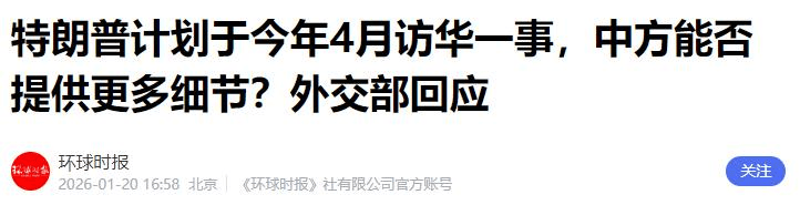 皇冠怎么代理
_收到邀请后皇冠怎么代理
,中方仍不松口,特朗普4月能否访华还是未知?一句话暗藏玄机