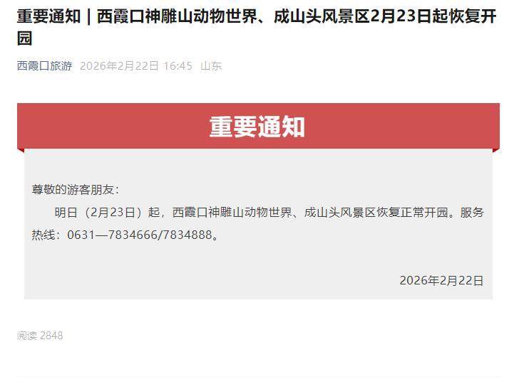 皇冠电话多少_威海西霞口突发山火皇冠电话多少，一动物园紧急闭园，应急局称火已被扑灭，当地：动物未受影响，23日恢复开园